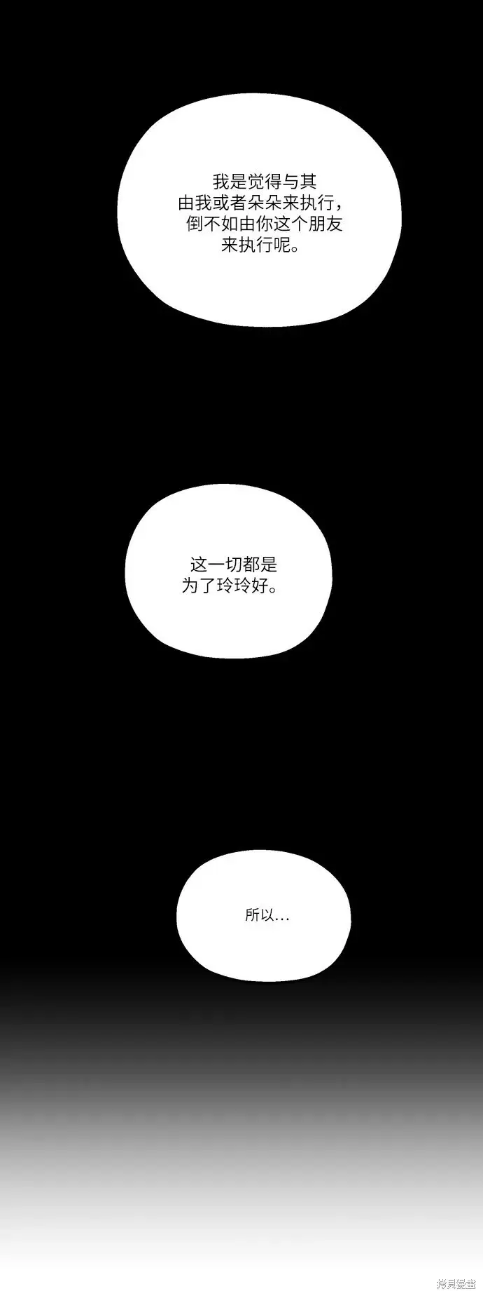 漫画《金字塔游戏》第47话第8张图