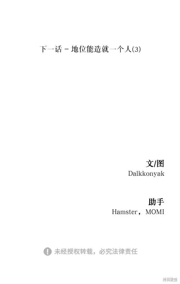 漫画《金字塔游戏》第47话第83张图