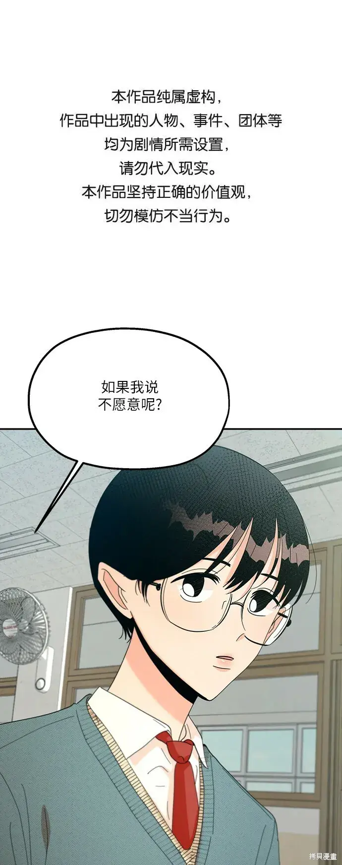 漫画《金字塔游戏》第47话第84张图