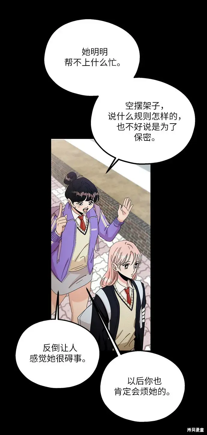 漫画《金字塔游戏》第48话第11张图