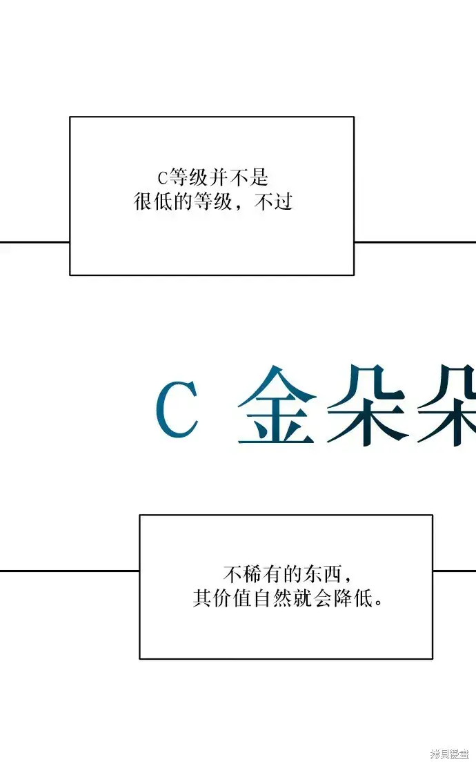 漫画《金字塔游戏》第48话第25张图