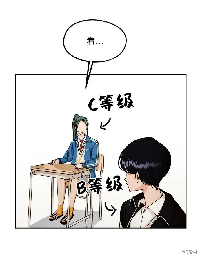 漫画《金字塔游戏》第48话第30张图