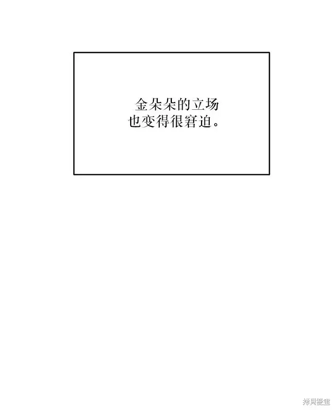 漫画《金字塔游戏》第48话第32张图