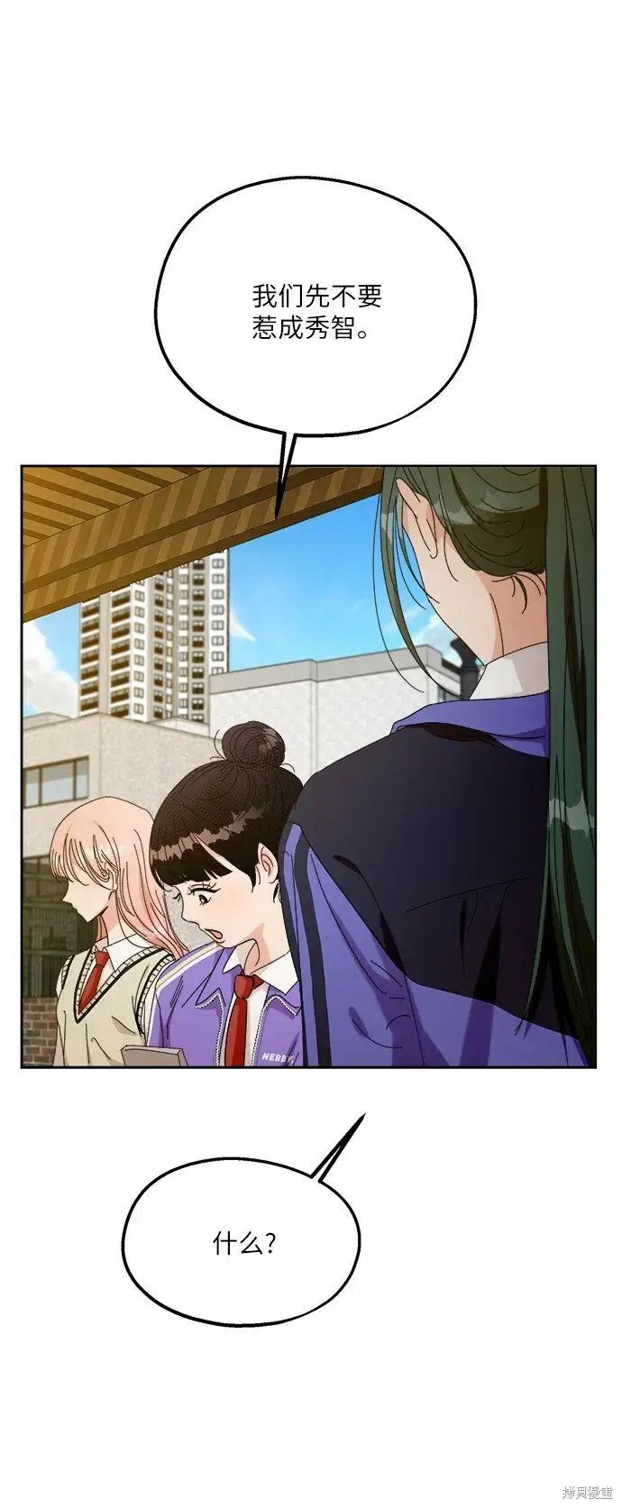 漫画《金字塔游戏》第48话第36张图