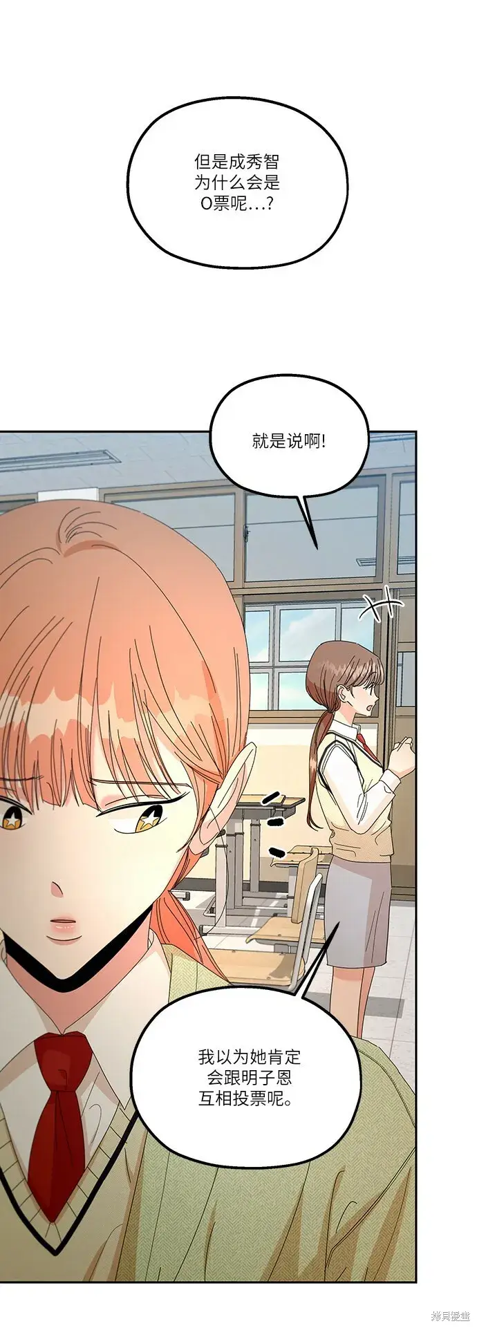 漫画《金字塔游戏》第48话第52张图