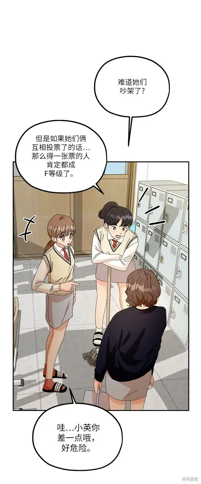 漫画《金字塔游戏》第48话第53张图
