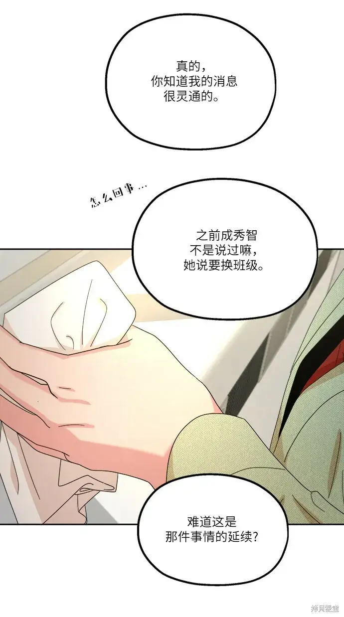 漫画《金字塔游戏》第48话第58张图