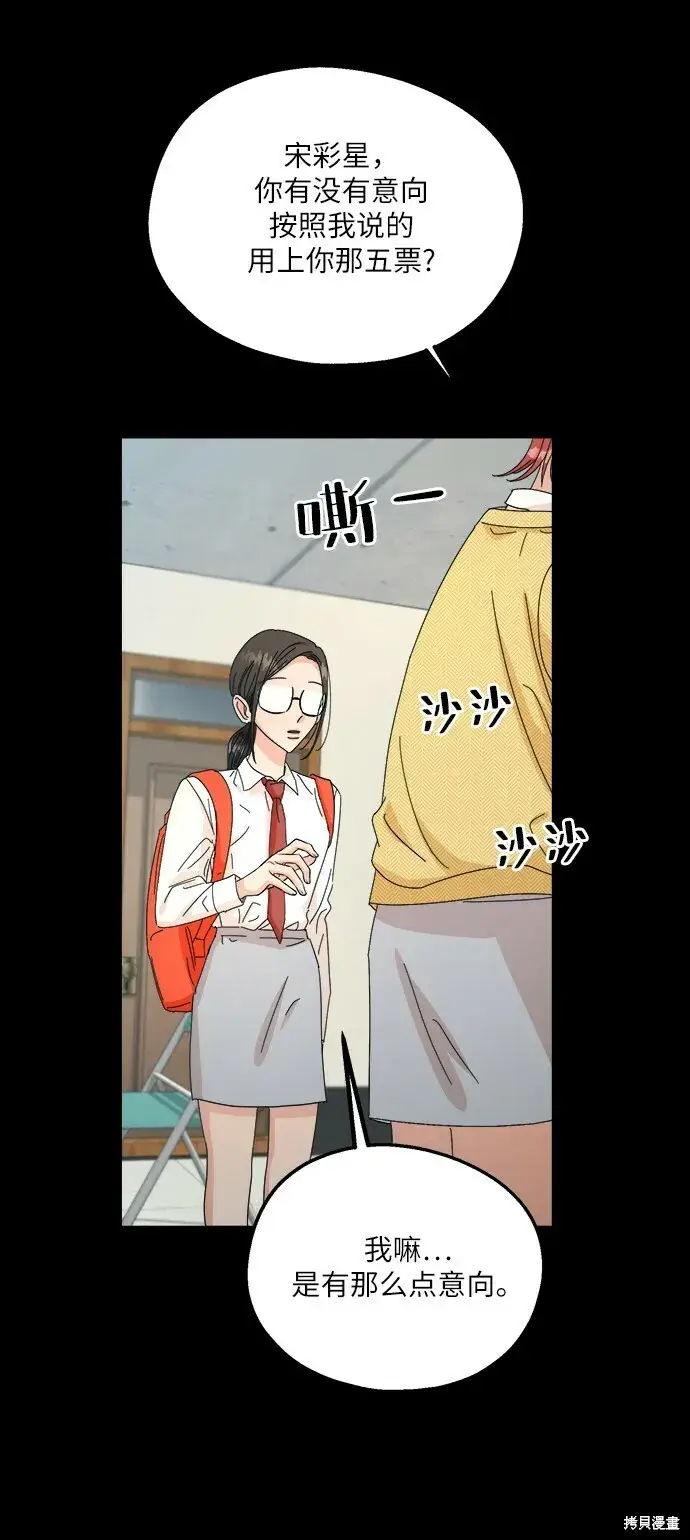 漫画《金字塔游戏》第49话第14张图