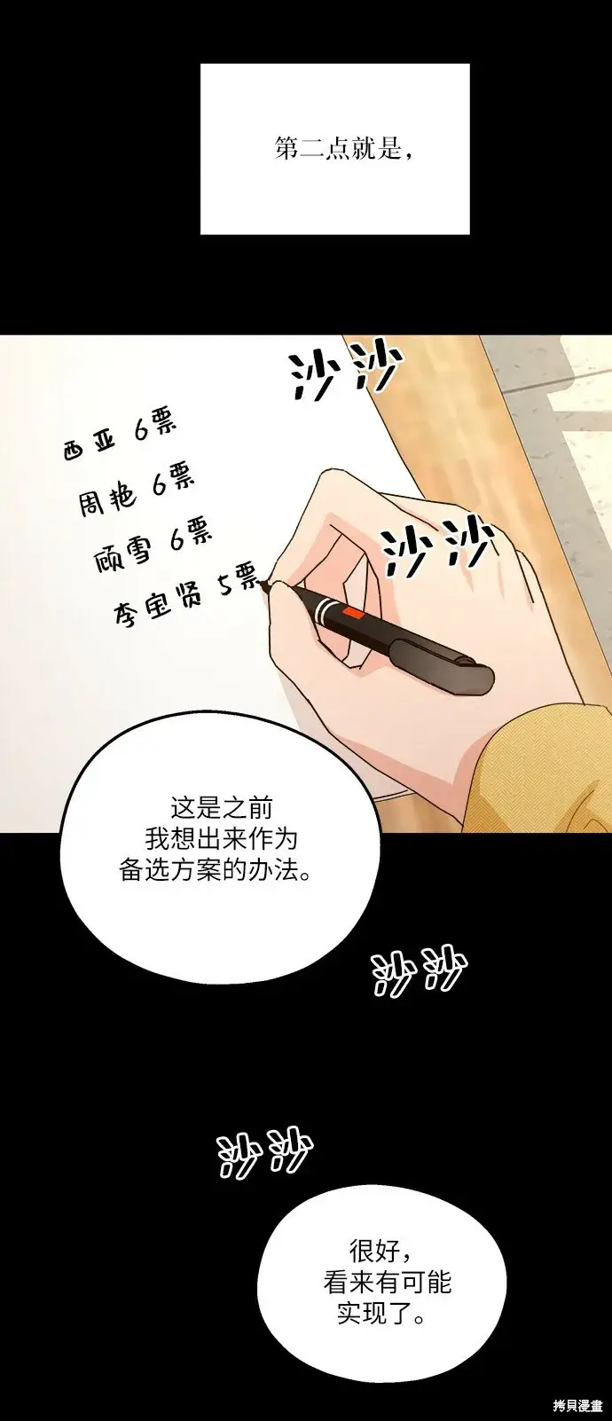漫画《金字塔游戏》第49话第15张图