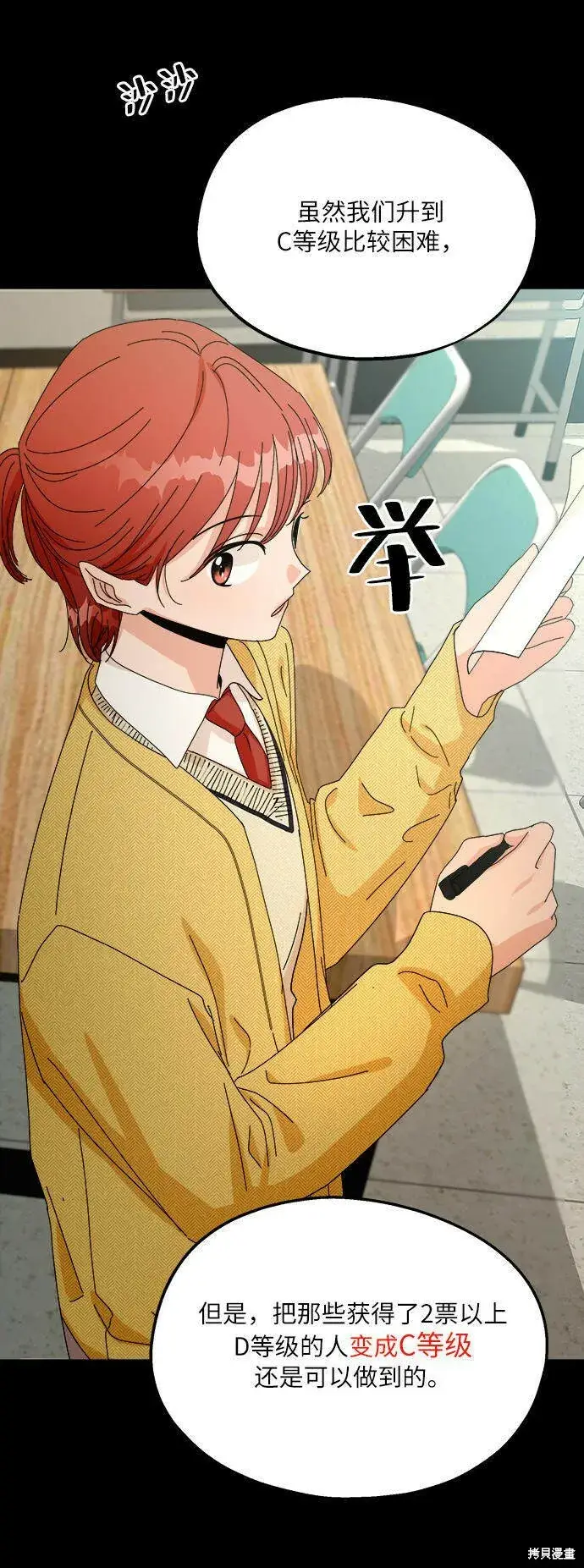 漫画《金字塔游戏》第49话第16张图
