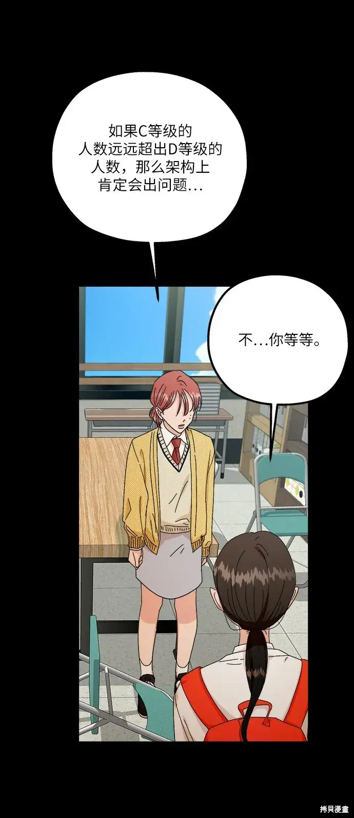 漫画《金字塔游戏》第49话第18张图