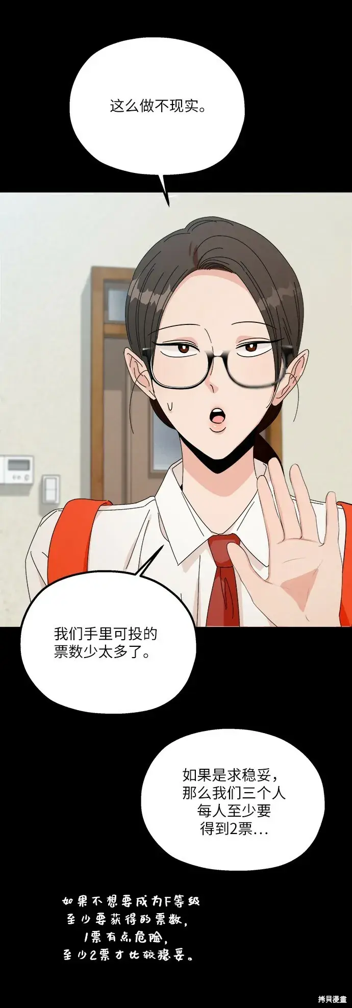 漫画《金字塔游戏》第49话第19张图