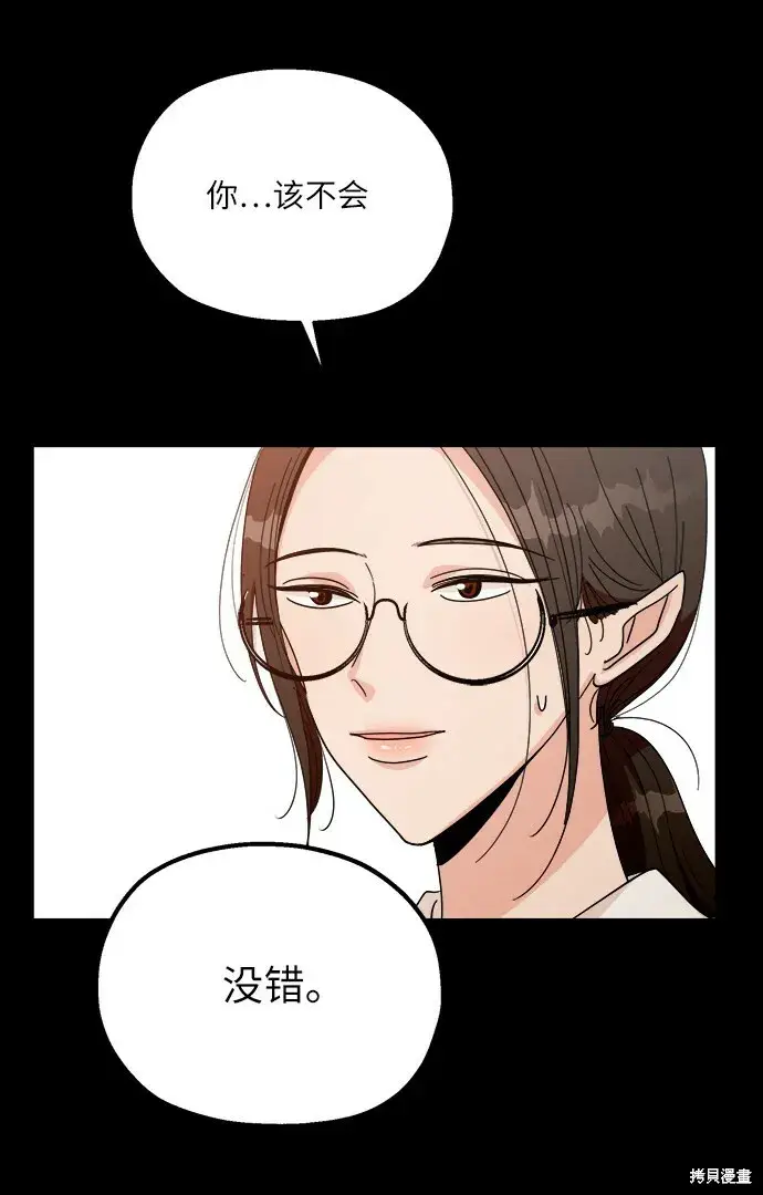 漫画《金字塔游戏》第49话第21张图