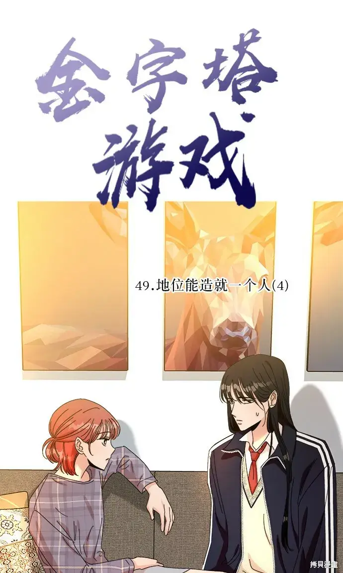 漫画《金字塔游戏》第49话第24张图