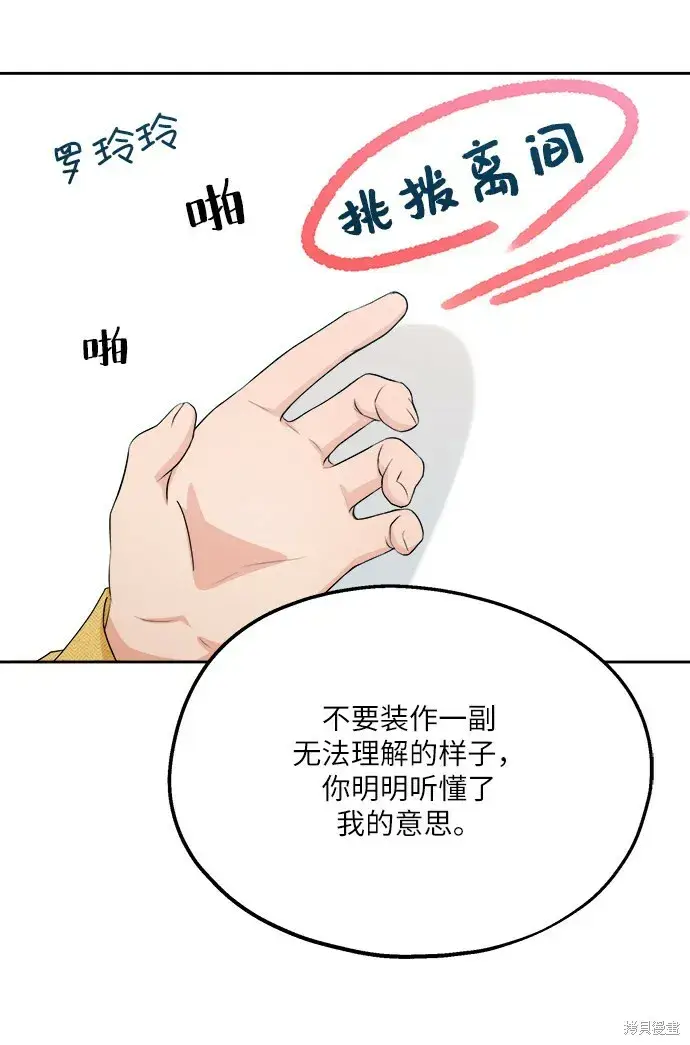 漫画《金字塔游戏》第49话第33张图