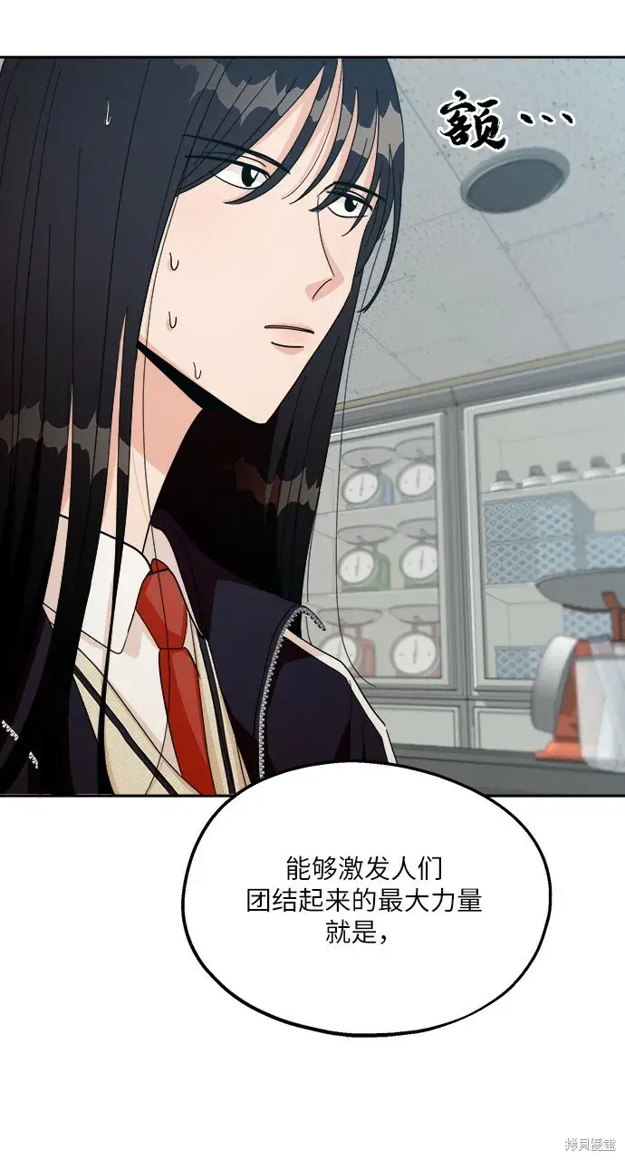漫画《金字塔游戏》第49话第34张图