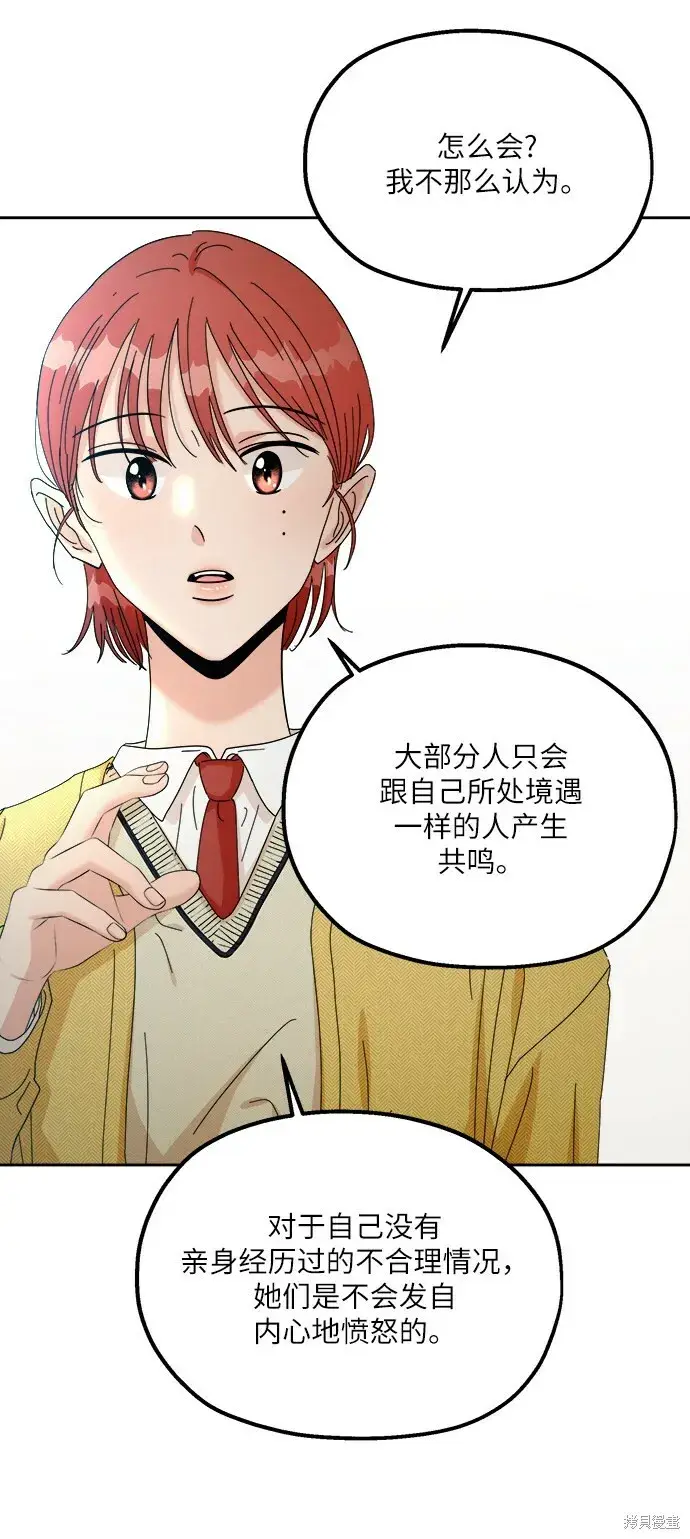 漫画《金字塔游戏》第49话第40张图