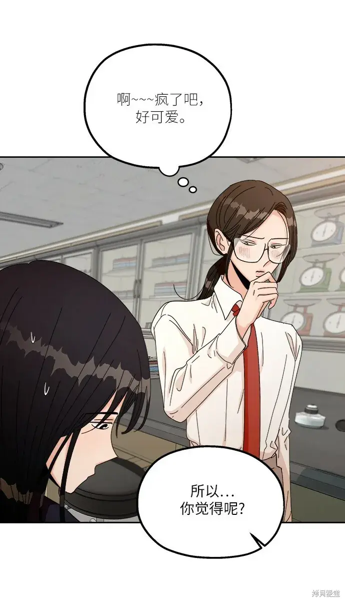 漫画《金字塔游戏》第49话第48张图