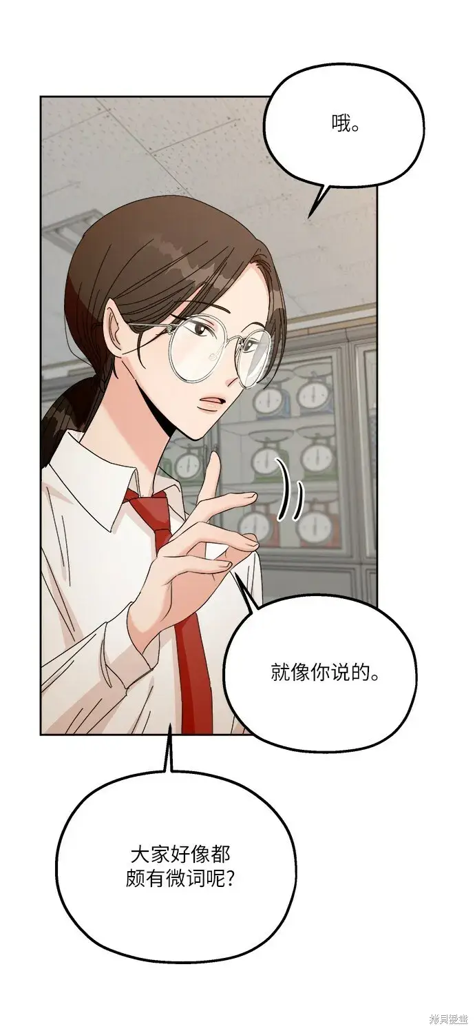 漫画《金字塔游戏》第49话第49张图