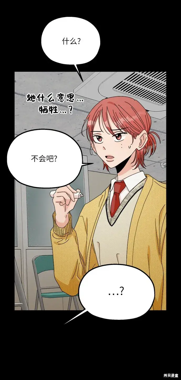 漫画《金字塔游戏》第49话第59张图
