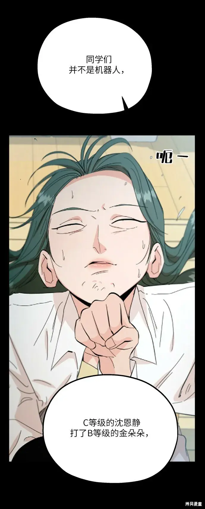 漫画《金字塔游戏》第49话第61张图