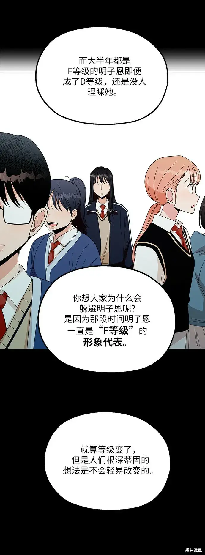 漫画《金字塔游戏》第49话第62张图