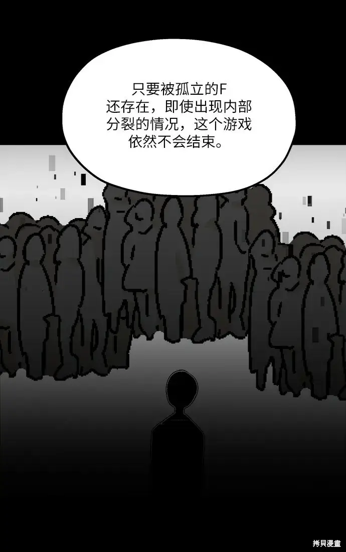 漫画《金字塔游戏》第49话第64张图