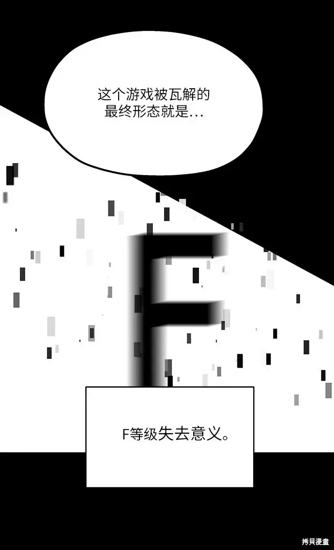 漫画《金字塔游戏》第49话第65张图