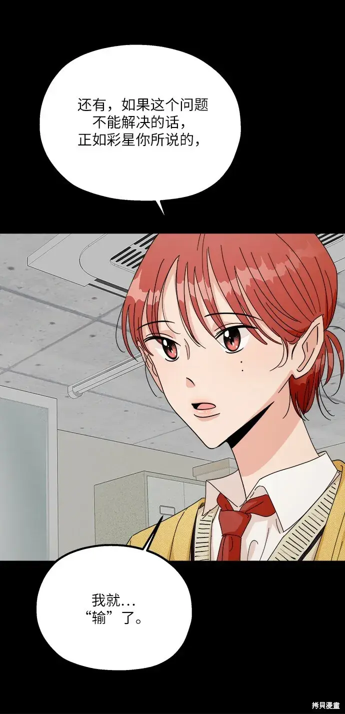 漫画《金字塔游戏》第49话第66张图