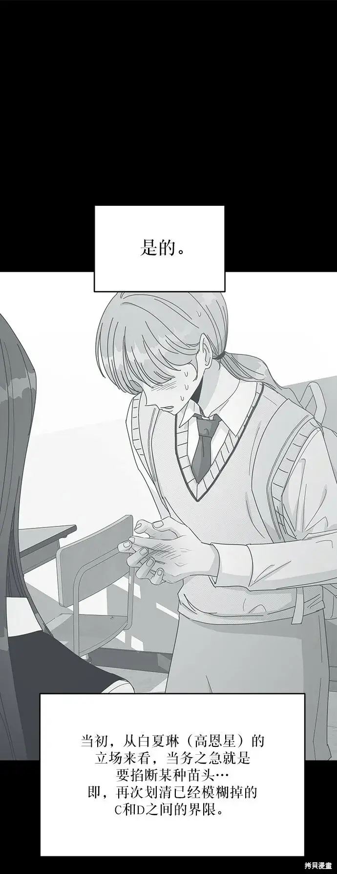 漫画《金字塔游戏》第49话第73张图