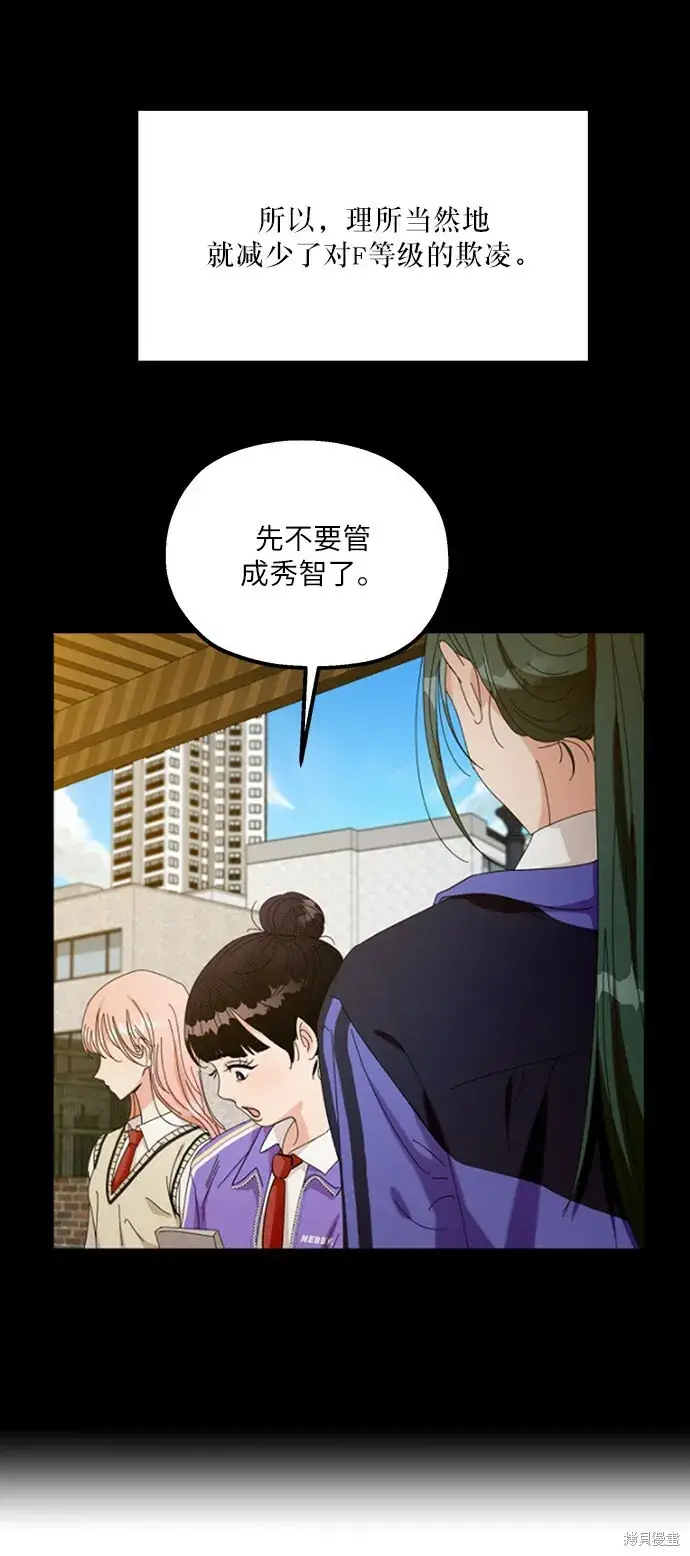 漫画《金字塔游戏》第49话第75张图