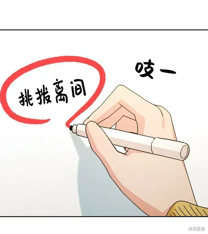 漫画《金字塔游戏》第49话第78张图