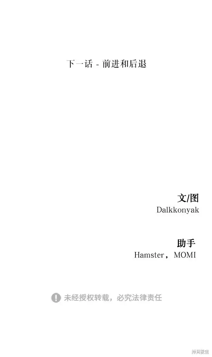 漫画《金字塔游戏》第49话第86张图