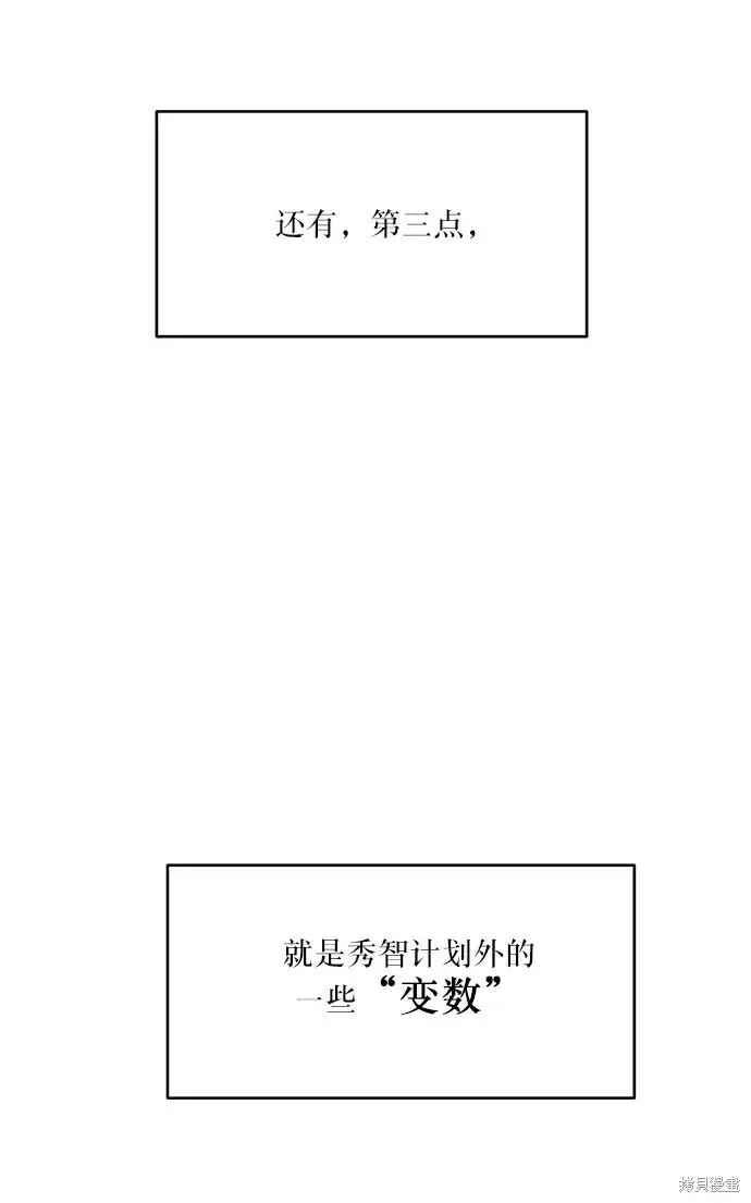 漫画《金字塔游戏》第50话第4张图