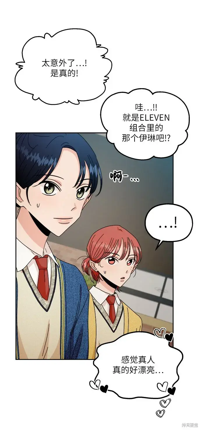 漫画《金字塔游戏》第50话第50张图