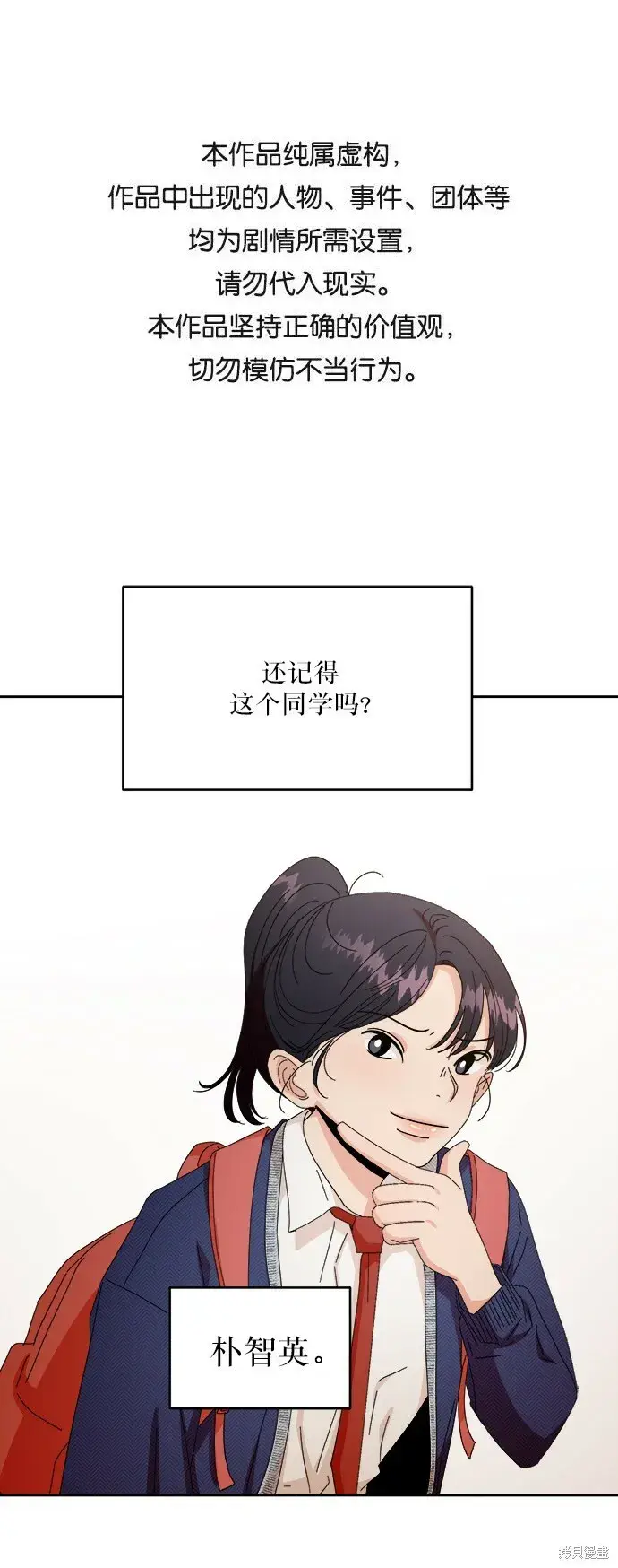 漫画《金字塔游戏》第50话第76张图