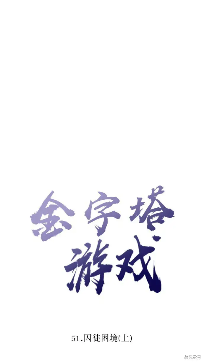 漫画《金字塔游戏》第51话第7张图