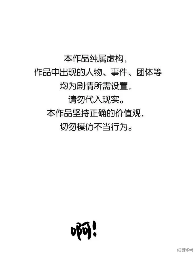 漫画《金字塔游戏》第51话第76张图