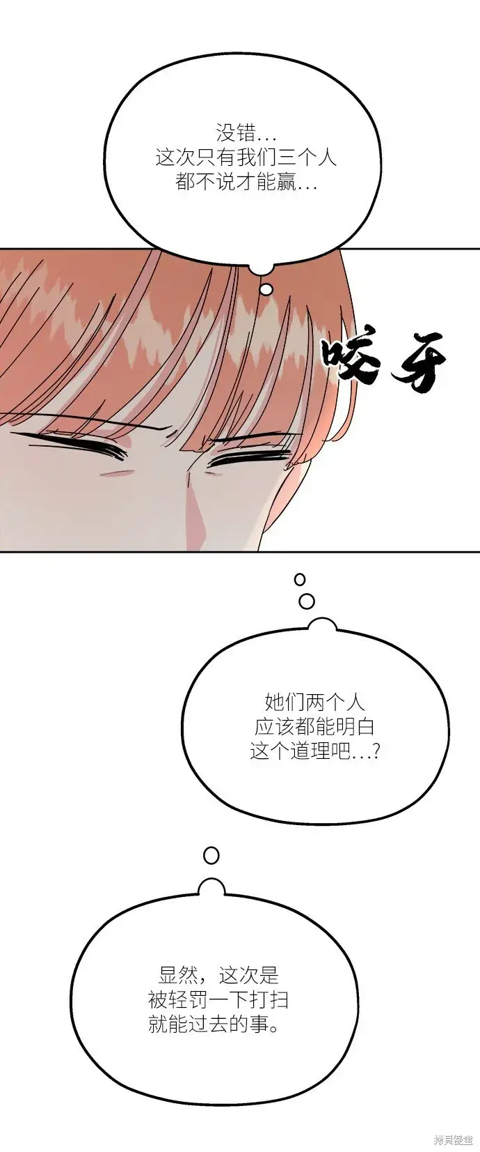 漫画《金字塔游戏》第52话第12张图