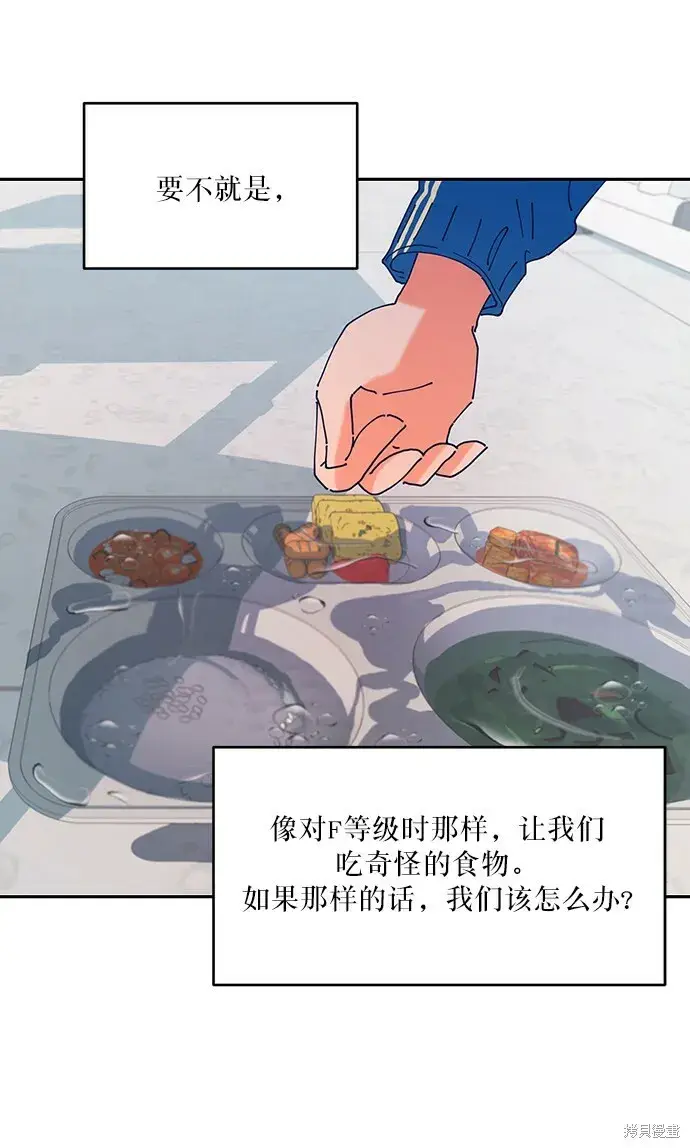 漫画《金字塔游戏》第52话第20张图