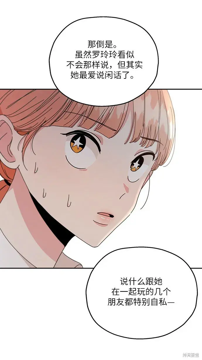 漫画《金字塔游戏》第52话第37张图