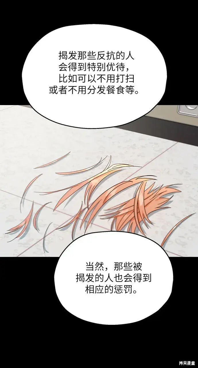 漫画《金字塔游戏》第52话第55张图