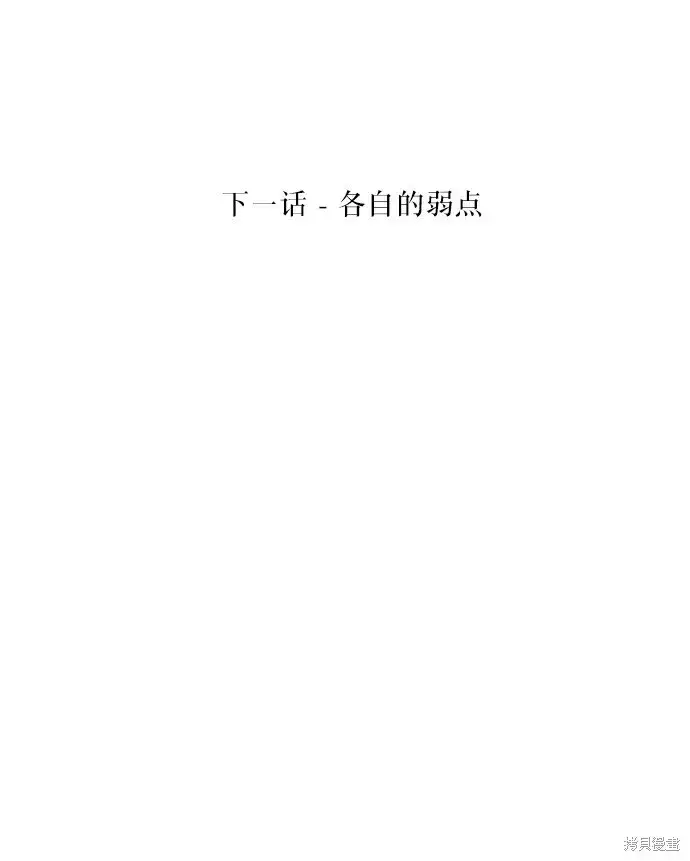 漫画《金字塔游戏》第52话第65张图