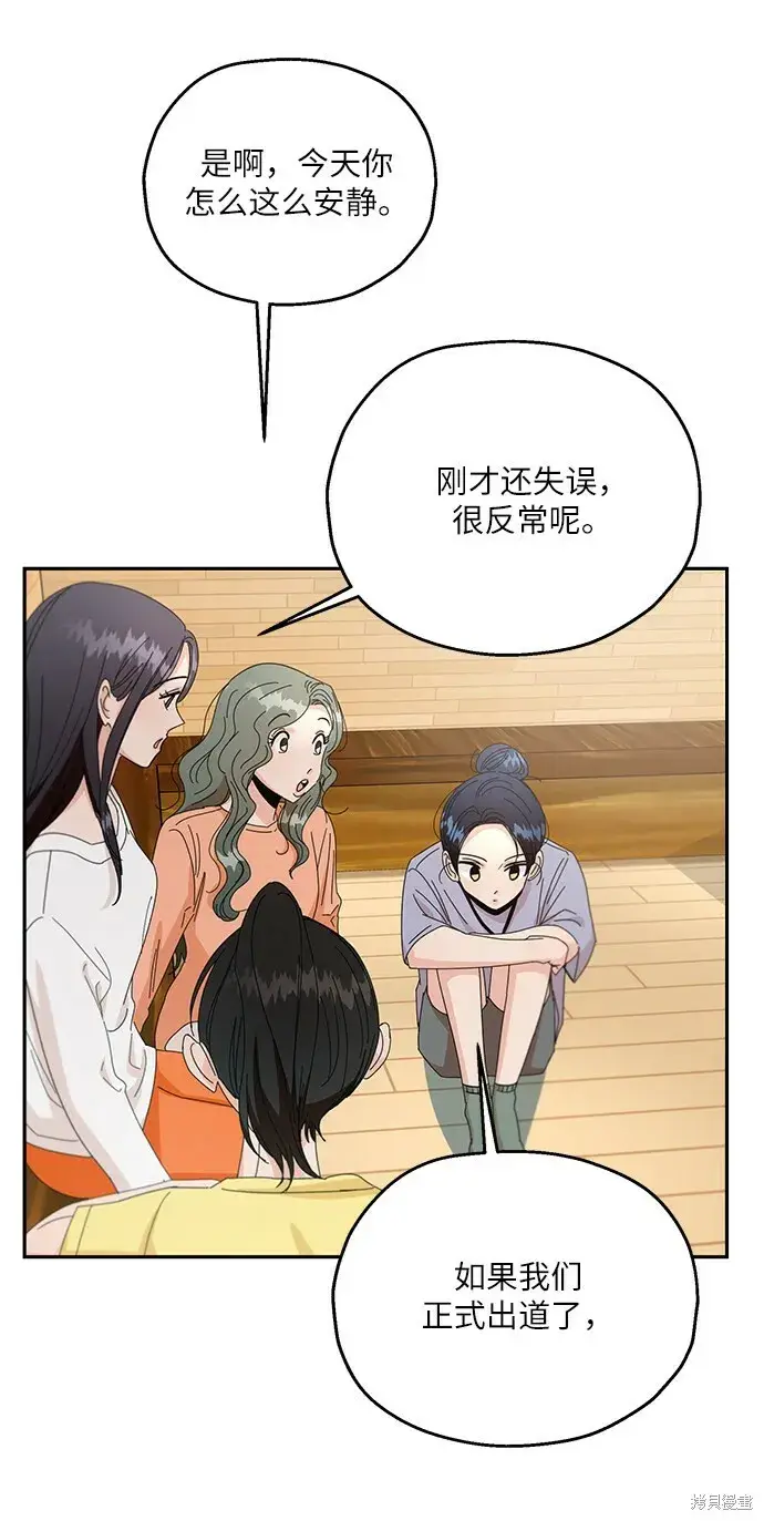 漫画《金字塔游戏》第52话第69张图