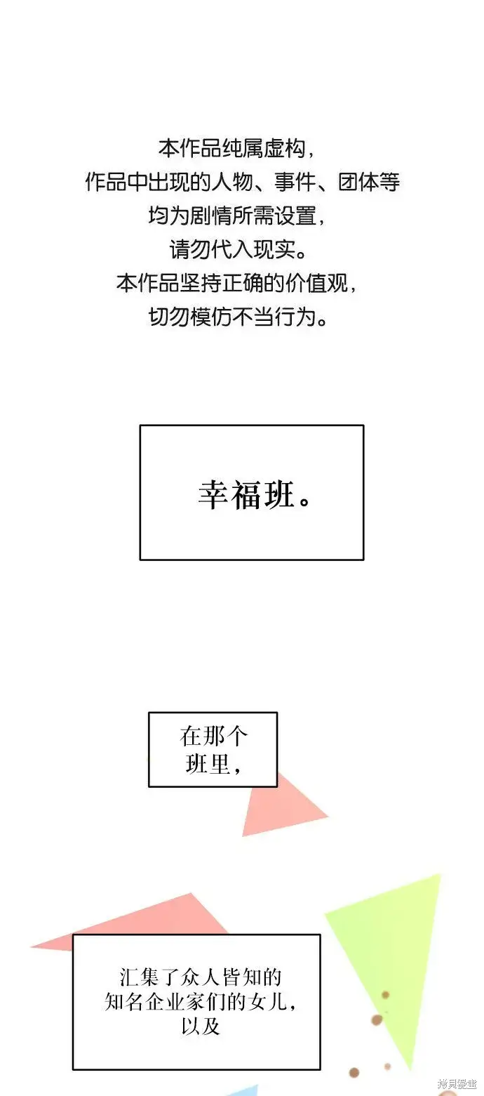 漫画《金字塔游戏》第52话第73张图