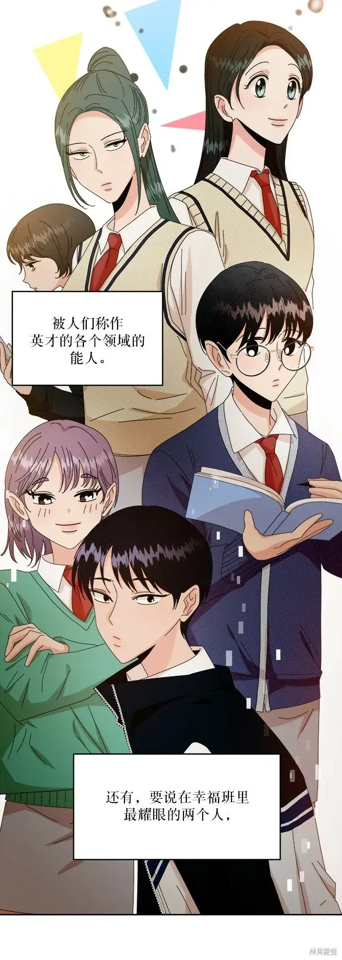 漫画《金字塔游戏》第52话第74张图