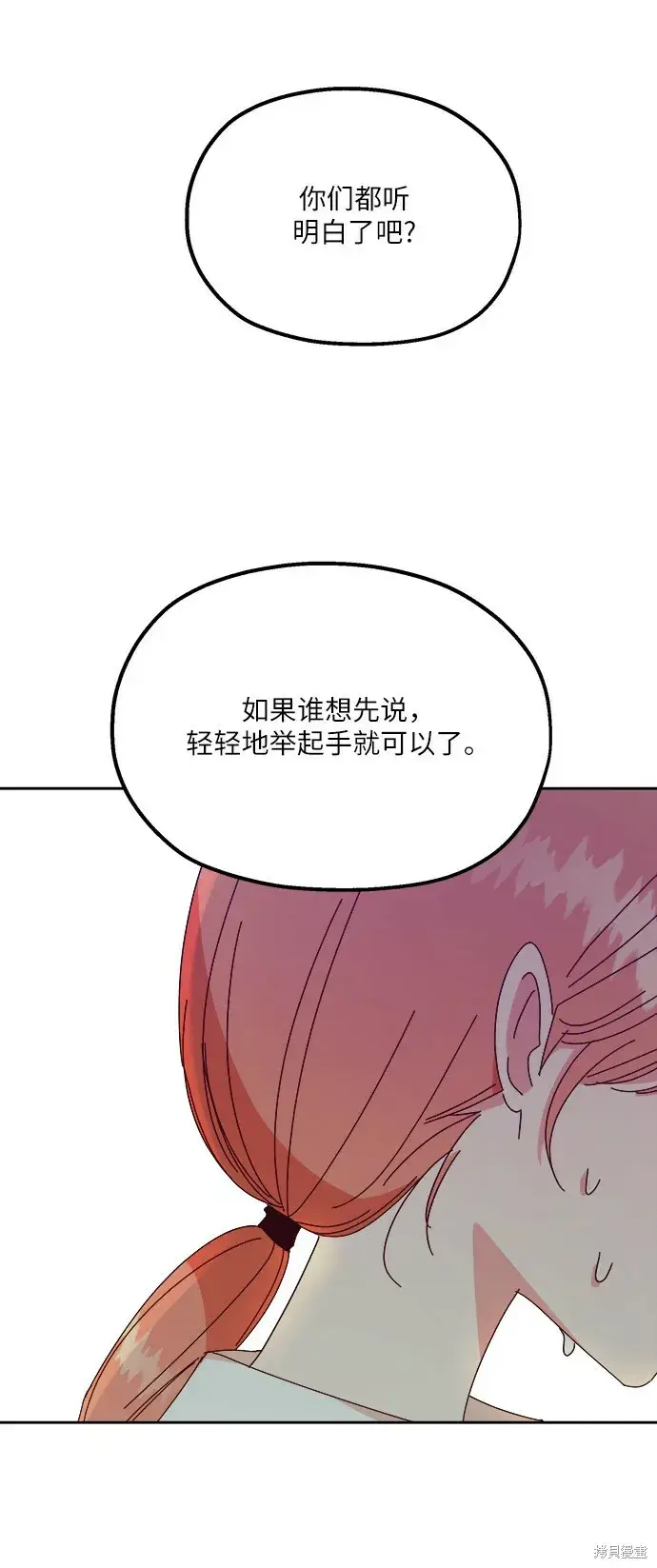 漫画《金字塔游戏》第52话第8张图