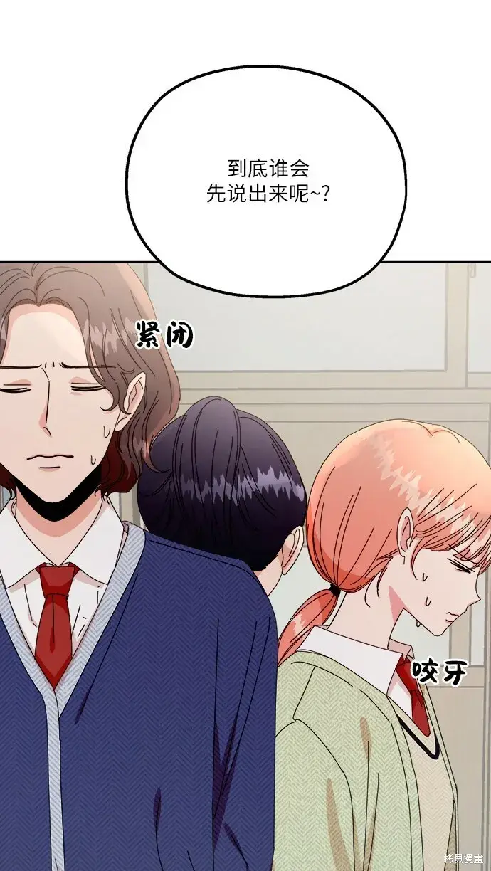 漫画《金字塔游戏》第52话第9张图