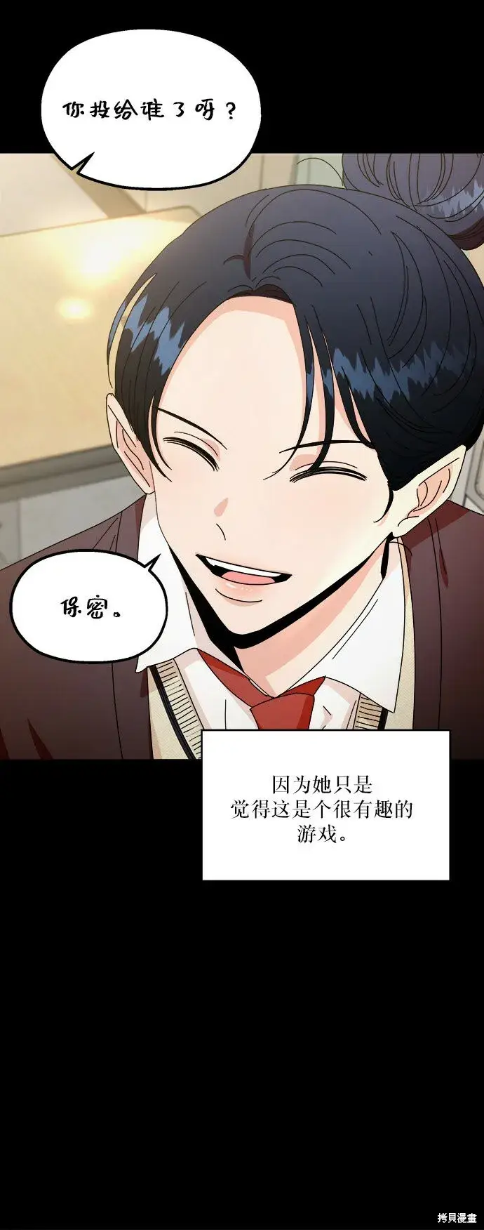 漫画《金字塔游戏》第53话第20张图