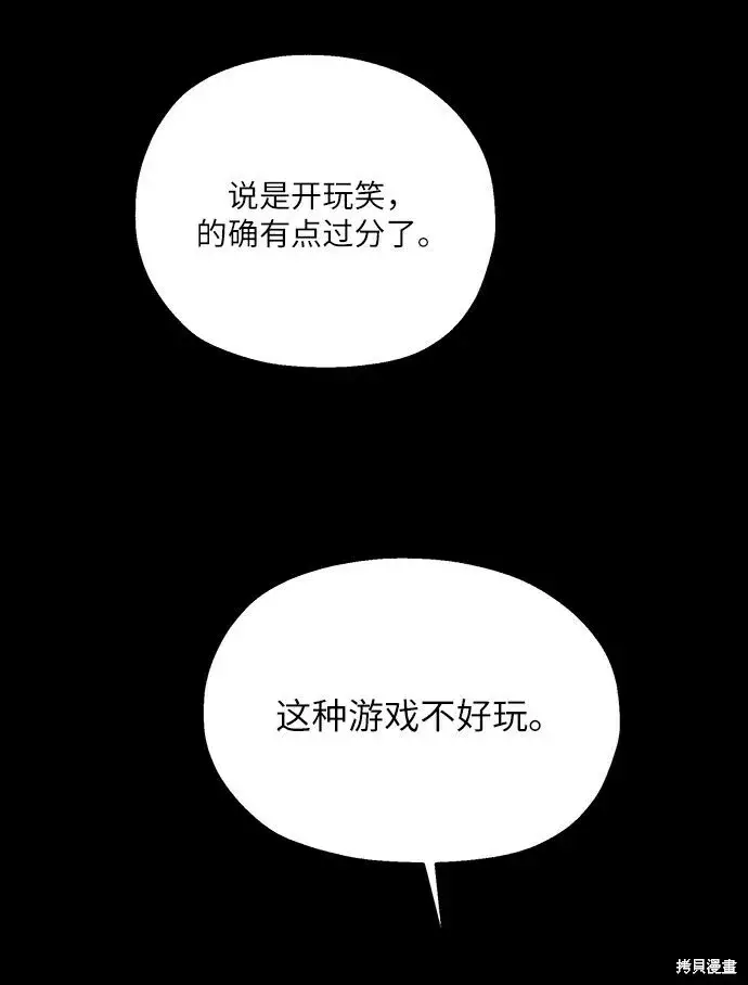 漫画《金字塔游戏》第53话第28张图